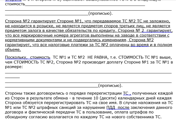 Договор мены автомобиля образец бланк